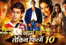 'मनहूस' टाइटल: मेकर्स ने 1 नाम से बना डाली 10 फिल्म, 7 मूवीज का बजा बैंड, लेकिन सुपरस्टार बन बैठा एक फ्लॉप स्टार