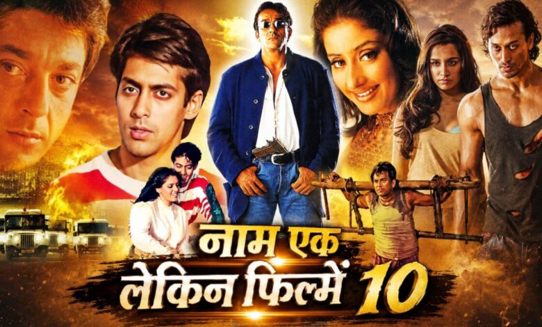 'मनहूस' टाइटल: मेकर्स ने 1 नाम से बना डाली 10 फिल्म, 7 मूवीज का बजा बैंड, लेकिन सुपरस्टार बन बैठा एक फ्लॉप स्टार