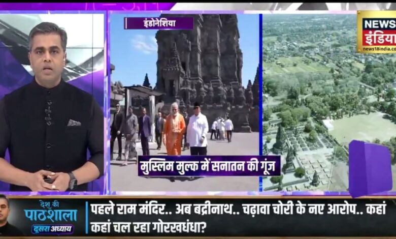 इंडोनेशिया में पीएम मोदी ने बजाया सनातन का डंका, सुशांत सिन्हा से समझिए – News18 हिंदी