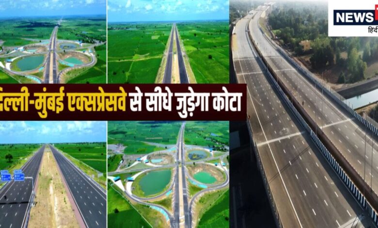 दिल्ली-मुंबई एक्सप्रेस वे से सीधे जुड़ेगा कोटा, 21 KM बनेगा फोरलेन रोड, इन 2 जिलों को भी होगा फायदा