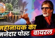 भारी बारिश के बीच अमिताभ बच्चन ने शेयर किया Shocking Video, देख आप भी हो जाएंगे हैरान
