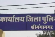 श्रीगंगानगर के पदमपुर में 8 वर्षीय बच्ची से दुष्कर्म, POCSO के तहत केस दर्ज