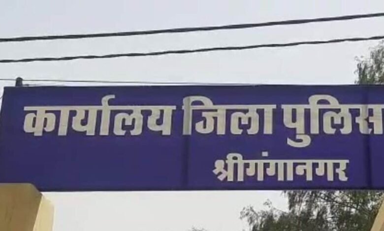 श्रीगंगानगर के पदमपुर में 8 वर्षीय बच्ची से दुष्कर्म, POCSO के तहत केस दर्ज
