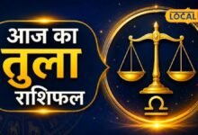 Aaj Ka Tula Rashifal 2026 I तुला राशि वालों की आर्थिक परेशानी होगी दूर? आज बनने जा रहा है धन लाभ का खास योग