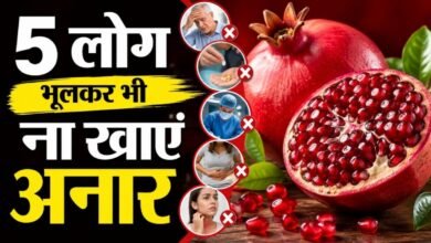 5 types of people should not eat pomegranates in logo ko nahi khana chahiye anaar | 5 लोगों के लिए जहर समान है अनार, हार्ट और ब्लड में होगी ऐसी समस्या