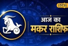 Aaj Ka Makar Rashifal 17 august 2026 I अटका हुआ काम होगा पूरा या आएगी नई चुनौती?
