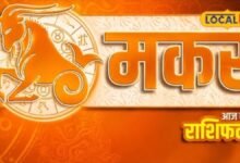 Aaj Ka Makar Rashifal 2026 I धन, करियर और रिश्ते 15 अगस्त को मकर राशि के जीवन में आएगा बड़ा बदलाव?