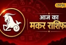 Aaj Ka Makar Rashifal 2026 I रविवार को चमकेगा मकर राशि वालों का भाग्य, इस एक उपाय से मिलेगा विशेष लाभ