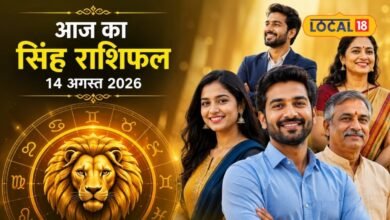 Aaj Ka Singh Rashifal: आज सिंह सिंह वालों को रुका पैसा मिलने के योग, करियर में बढ़ेगा आत्मविश्वास,करें ये उपाय