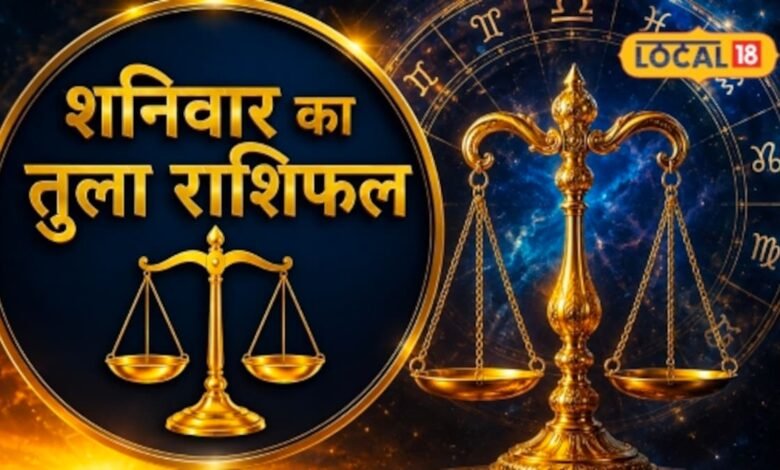 Aaj Ka Tula Rashifal 2026 I चंद्रमा की चाल ने बदली तुला राशि की तस्वीर! आज इस एक फैसले से बन सकता है बड़ा काम