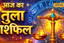 Aaj Ka Tula Rashifal I आज तुला राशि के जीवन में होने वाला है बड़ा बदलाव? चंद्रमा के गोचर से जानिए पूरा संकेत