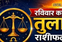 Aaj Ka Tula Rashifal | Tula Ka Rashifal | प्रॉपर्टी खरीदने या कुछ बड़ा करने का बन रहा योग, सूर्य देव का ये उपाय बदल सकता है दिन