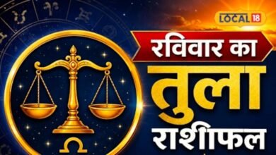 Aaj Ka Tula Rashifal | Tula Ka Rashifal | प्रॉपर्टी खरीदने या कुछ बड़ा करने का बन रहा योग, सूर्य देव का ये उपाय बदल सकता है दिन