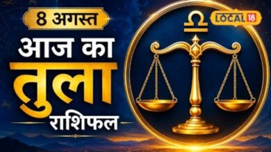 Aaj Ka Tula Rashifal : तुला राशि वालों के लिए आज का दिन खास, इन अधूरे कार्यों में मिलेगी सफलता