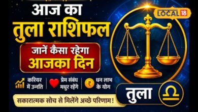 Aaj ka Tula Rashifal | Tula rashifal | तुला राशि वालों की आज खुलेगी किस्मत? पैसा, नौकरी और कारोबार में मिल सकता है बड़ा फायदा