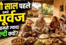 Healthy Diet : क्या है हेल्दी डाइट? हमारे पूर्वजों को हमसे बेहतर पता था, आप यहां जान लीजिए