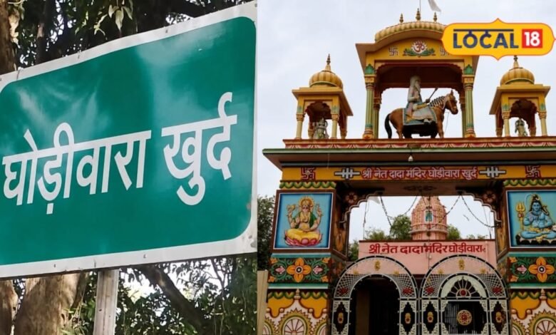 Jhunjhunu News I 400 साल पुराना गांव, नई सोच की पहचान...घोड़ीवारा खुर्द