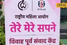 Jhunjhunu News: शादी से पहले मिलेगा रिश्ते संभालने का प्रशिक्षण, झुंझुनूं में खुलेगा ‘तेरे मेरे सपने’ केंद्र