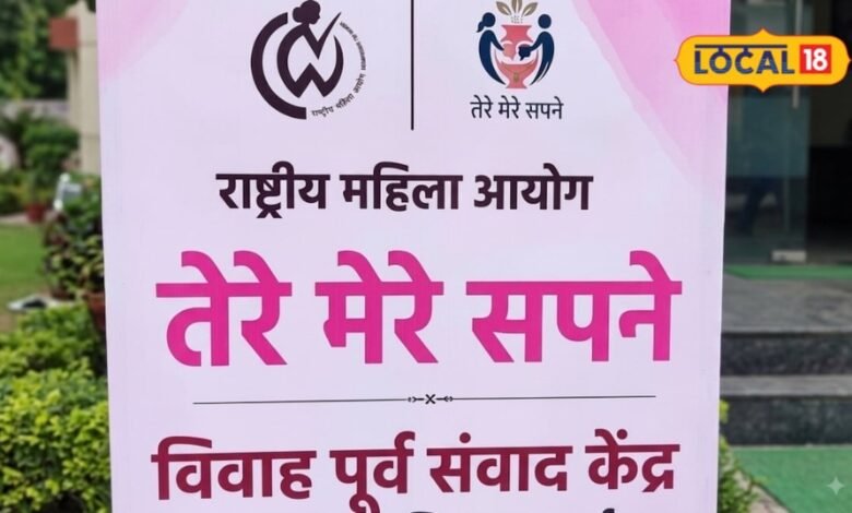 Jhunjhunu News: शादी से पहले मिलेगा रिश्ते संभालने का प्रशिक्षण, झुंझुनूं में खुलेगा ‘तेरे मेरे सपने’ केंद्र