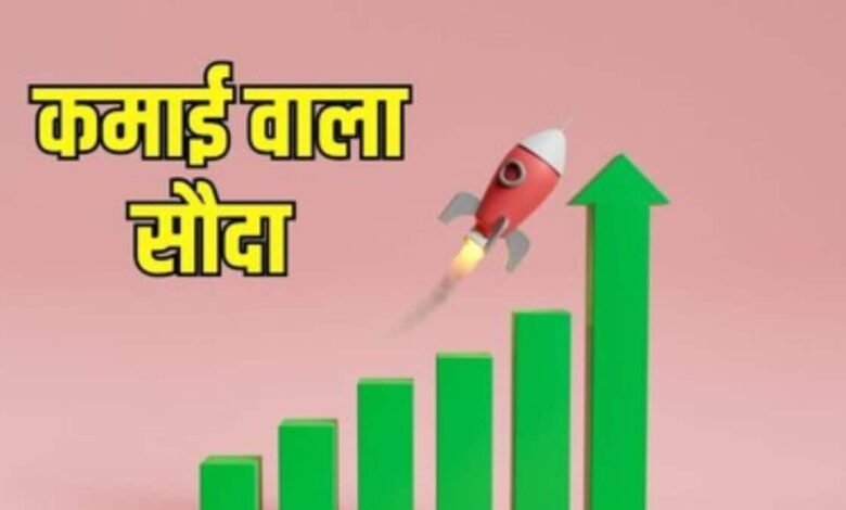 Stock Tips : 4 दिन में 40% चढ़ा ये शेयर, तीन साल में पैसा कर चुका है चार गुना