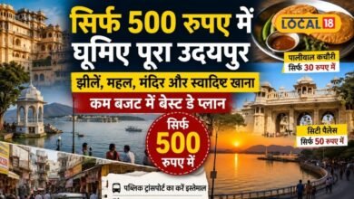 Udaipur News: सिर्फ 500 में घूम सकते है पूरा उदयपुर? झीलों, महलों और मंदिरों की सैर का ये बजट प्लान जरूर जानें