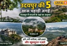 Udaipur Travel: मानसून में कहां घूमें? ये 5 जगहें देंगी पहाड़, बादल और हरियाली का परफेक्ट कॉम्बिनेशन