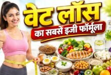 healthy habits and lifestyle changes to control weight and stay healthy | डायटिंग के बिना भी रहेगा परफेक्ट फिगर! वजन घटाने और स्वस्थ रहने के लिए अपनाए