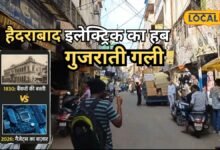 आज गैजेट्स की दुकानों से भरी है ये गली, कभी निजाम के बुलावे पर आए थे गुजराती कारोबारी