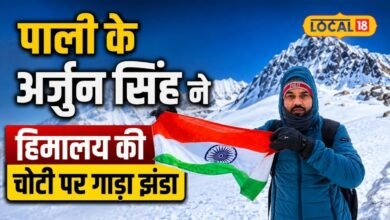जमा देने वाली ठंड में थमने लगीं सांसें, फिर भी नहीं मानी हार, अर्जुन सिंह ने हिमालय की चोटी पर गाड़ा तिरंगा