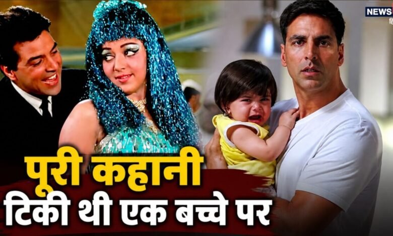 धर्मेंद्र-हेमा मालिनी की फिल्म की डायरेक्टर ने मारी नकल? अक्षय कुमार को लीड रोल में किया खड़ा, छापे थे दबाकर नोट