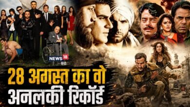 फ्लॉप से भरा पड़ा है 28 अगस्त, बॉलीवुड को नहीं मिली 1 भी हिट फिल्म, बॉक्स ऑफिस पर बड़े-बड़े स्टार का हुआ बुरा हाल