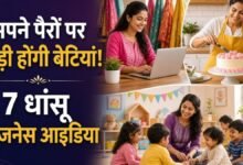 बेटियों का वॉलेट: 7 धांसू बिजनेस आइडिया, कम पैसे में शुरू करें अपना काम, 1 लाख रुपये तक कमाई पक्की
