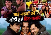 बॉलीवुड की वो 5 फिल्में, सगे भाई-बहनों ने दी जिसमें आमने-सामने आकर टक्कर, किसी ने मारी बाजी तो कोई हुई फ्लॉप