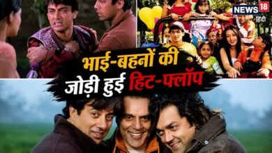 बॉलीवुड की वो 5 फिल्में, सगे भाई-बहनों ने दी जिसमें आमने-सामने आकर टक्कर, किसी ने मारी बाजी तो कोई हुई फ्लॉप