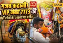 राजस्थान का VIP नंबर RNJ 7773 क्यों है इतना खास? बुलेट बाबा की बाइक से जुड़ा रहस्य आज भी लोगों को करता है हैरान