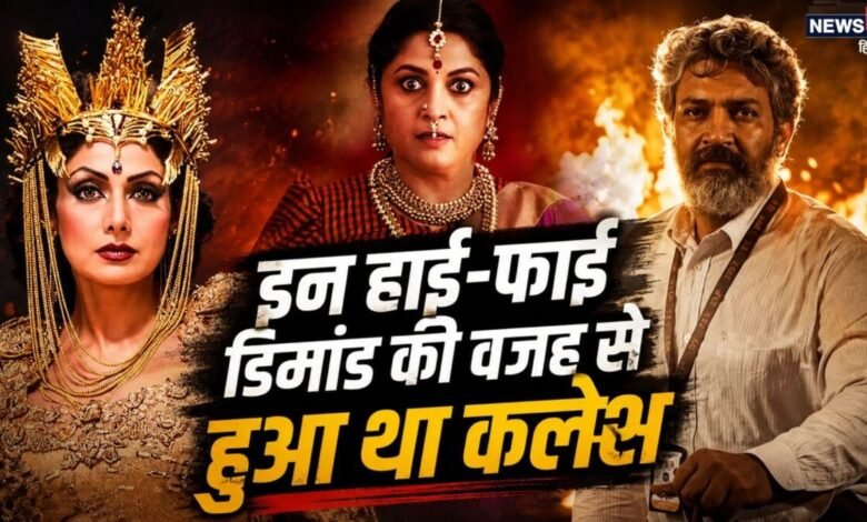 श्रीदेवी की तगड़ी फीस, बिजनेस क्लास टिकट और लग्जरी होटल की डिमांड! भड़क उठे थे राजामौली, सरेआम जताई थी नाराजगी