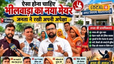 सफाई, पानी, सीवरेज और महिला सुरक्षा बने चुनावी मुद्दे.... भीलवाड़ा की पहली महिला मेयर के सामने सबसे बड़ी चुनौती क्या?