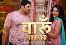 ‘मिर्जापुर द मूवी’ का ‘वारून फॉरएवर’ मचा रहा धूम, 2 दिन में पार किए 10 मिलियन व्यूज