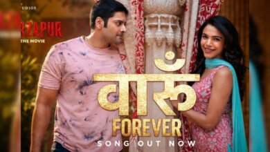 ‘मिर्जापुर द मूवी’ का ‘वारून फॉरएवर’ मचा रहा धूम, 2 दिन में पार किए 10 मिलियन व्यूज