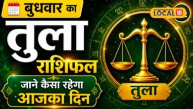 Aaj Ka Tula Rashifal I तुला राशि वालों के लिए शुभ है आज का दिन, एक फैसला बदल सकता है आपकी दिशा
