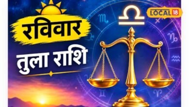 Aaj Ka Tula Rashifal I तुला राशि वालों के लिए आज का दिन क्यों है खास? ग्रहों की चाल दे रही है ये इशारा