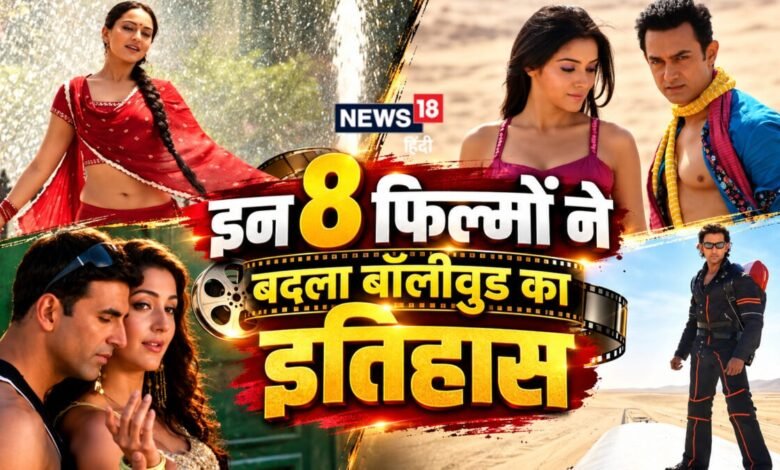 2001 से 2010 तक | बॉलीवुड को मिली 6 ब्लॉकबस्टर और 2 सुपरहिट फिल्में | ऋतिक रोशन ने किया था सबको हैरान