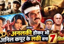 7 सितंबर के इतिहास में अब तक रिलीज हुईं 7 बड़ी फिल्में | 3 को छोड़ सब हुईं डिजास्टर | 1 तो फ्लॉप होकर कहलाई कल्ट