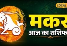 Aaj Ka Makar Rashifal 26 September: धैर्य और समझदारी से आगे बढ़ें, जिम्मेदारियां बढ़ने के साथ मिलेगा लाभ