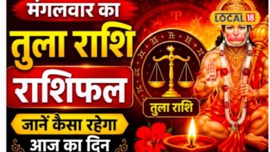 Aaj Ka Tula Rashifal 2026 I तुला राशि वालों आज संभलकर बोलें, वरना रिश्तों में आ सकती है दरार