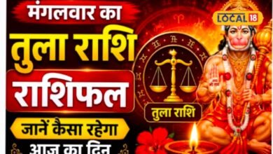Aaj Ka Tula Rashifal I ajmer news I 8 सितंबर का दिन तुला राशि के लिए क्यों है महत्वपूर्ण? करियर से धन तक जानें संकेत
