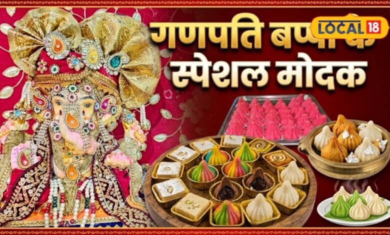 Barmer News I गणपति बप्पा के भोग में आया नया ट्विस्ट, 12 फ्लेवर के मोदकों ने जीता दिल