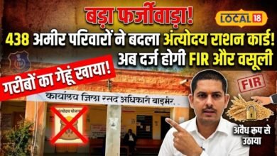 Barmer Ration Scam | अंत्योदय योजना में फर्जीवाड़ा