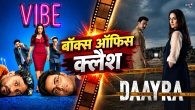Daayra Vs Vibe: कुणाल खेमू की फीकी कॉमेडी के आगे भी FAIL है करीना की क्राइम-थ्रिलर, अब तक 'वाइब' से आधी रही कमाई