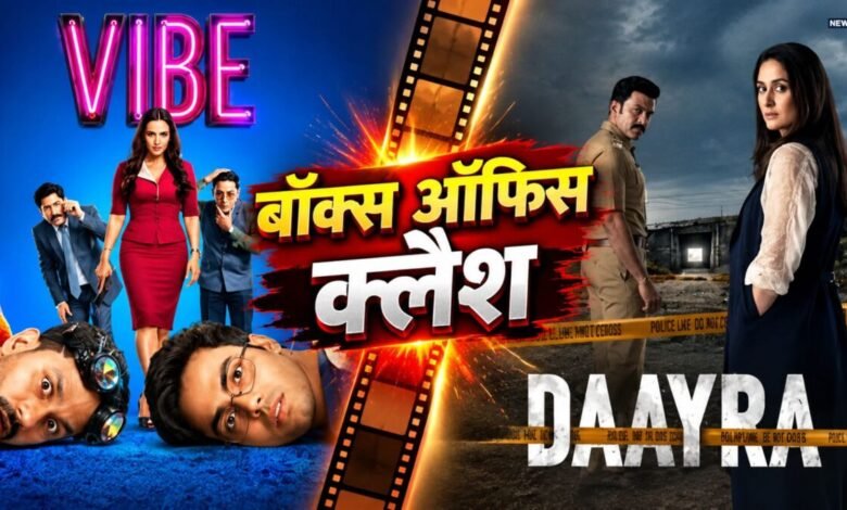 Daayra Vs Vibe: कुणाल खेमू की फीकी कॉमेडी के आगे भी FAIL है करीना की क्राइम-थ्रिलर, अब तक 'वाइब' से आधी रही कमाई